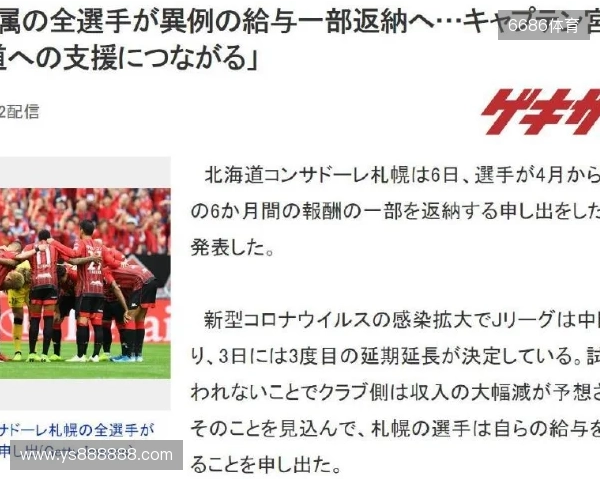 足球报:总额50亿日元!J联赛设立降雪地区球队补贴 足球报:总额50亿日元!J联赛设立降雪地区球队补贴